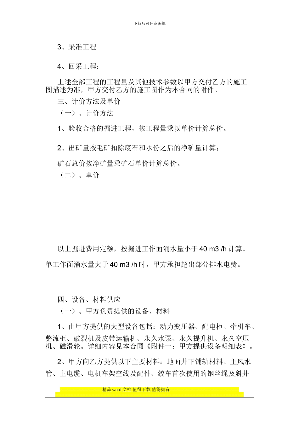 矿山采掘工程承包合同_第2页