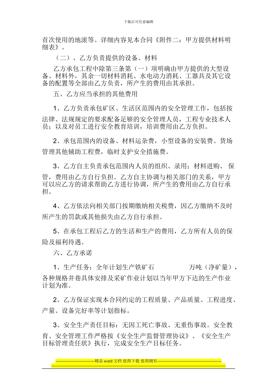 矿山采掘工程承包合同_第3页