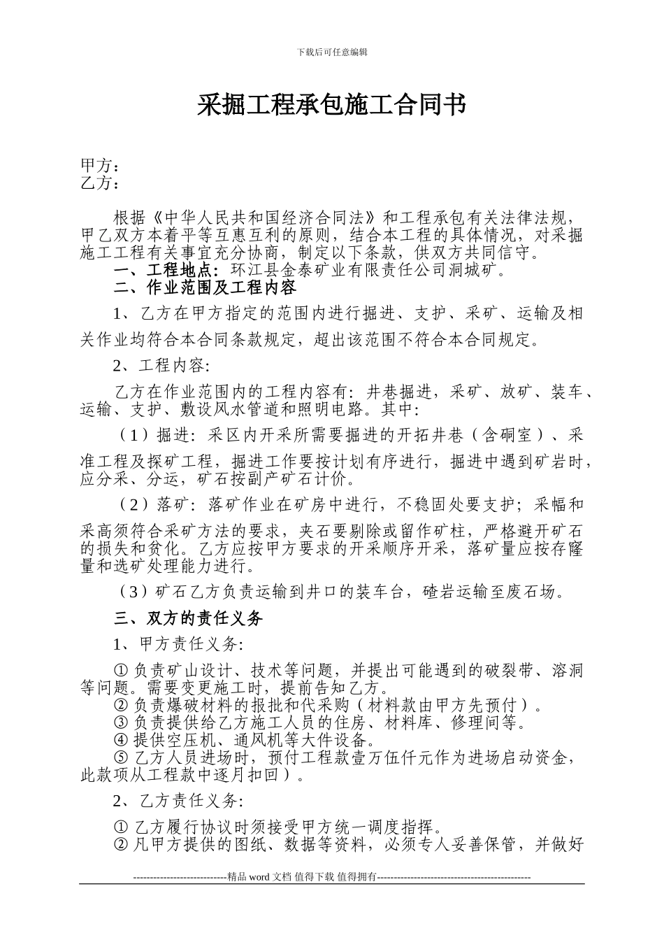 矿山采掘工程承包合同书_第1页