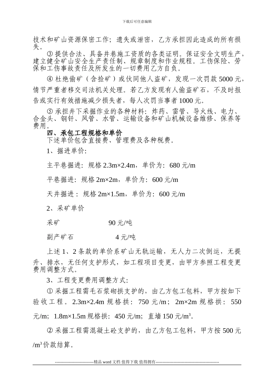 矿山采掘工程承包合同书_第2页