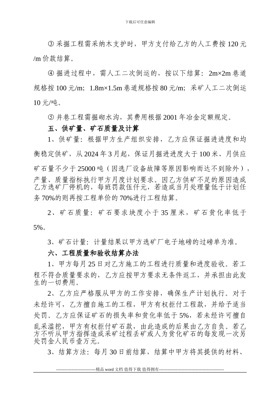 矿山采掘工程承包合同书_第3页