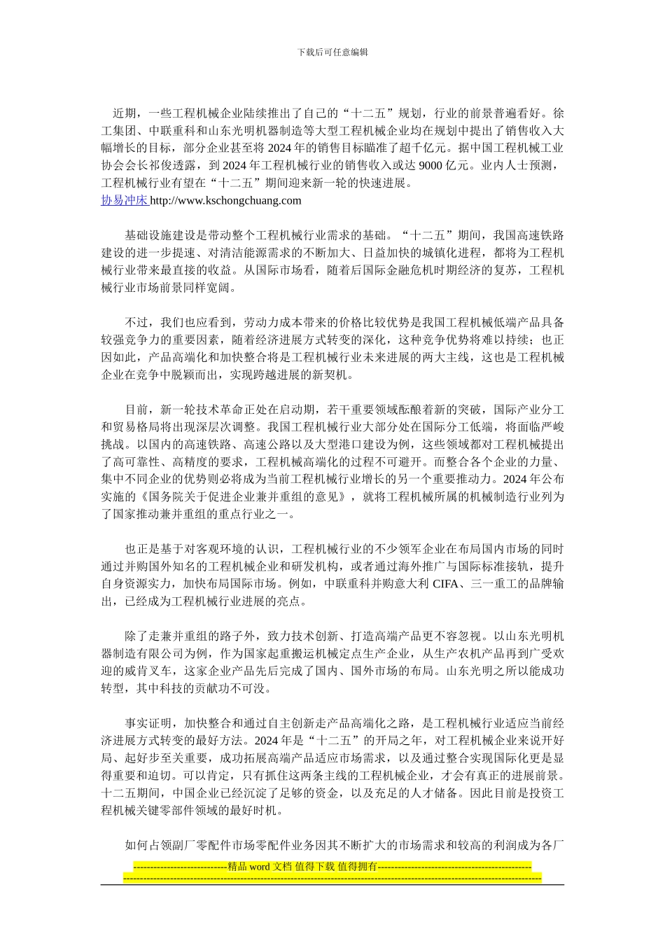 矿山机械行业与工程机械行业的发展_第2页