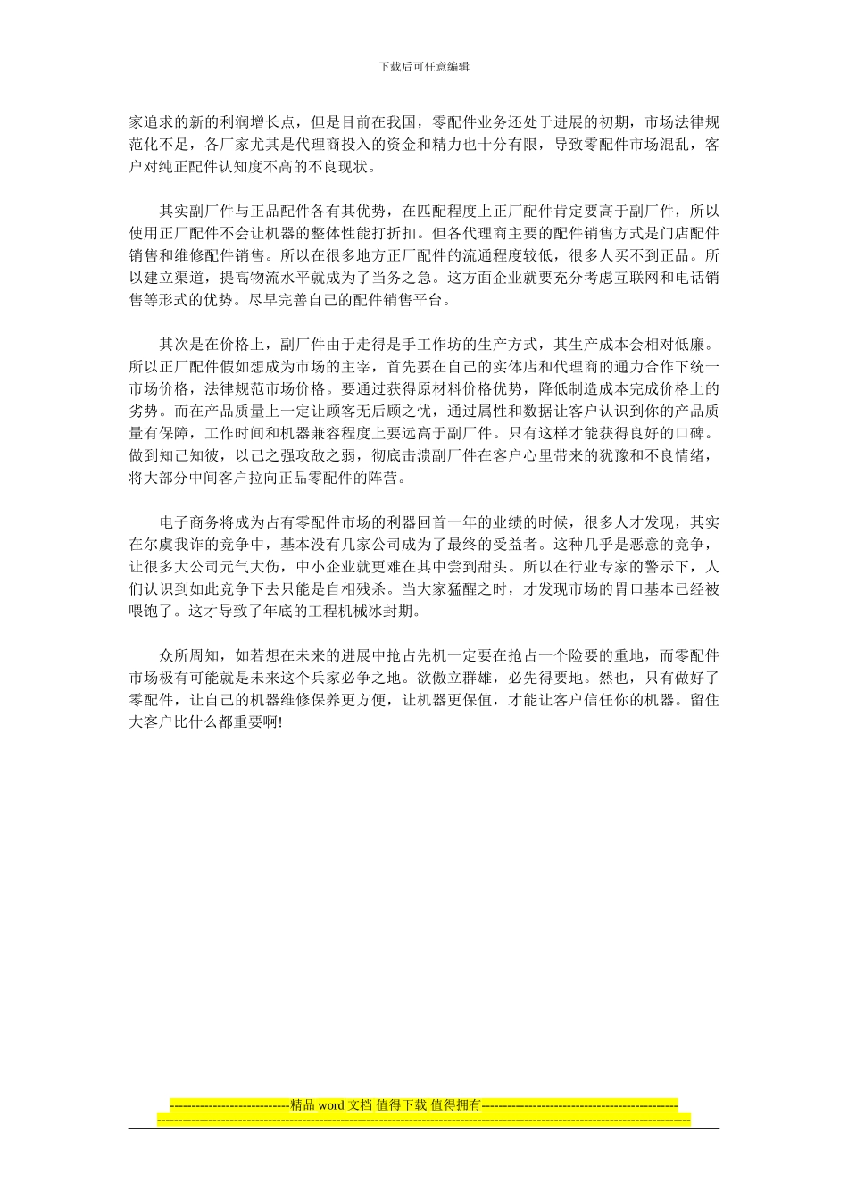 矿山机械行业与工程机械行业的发展_第3页