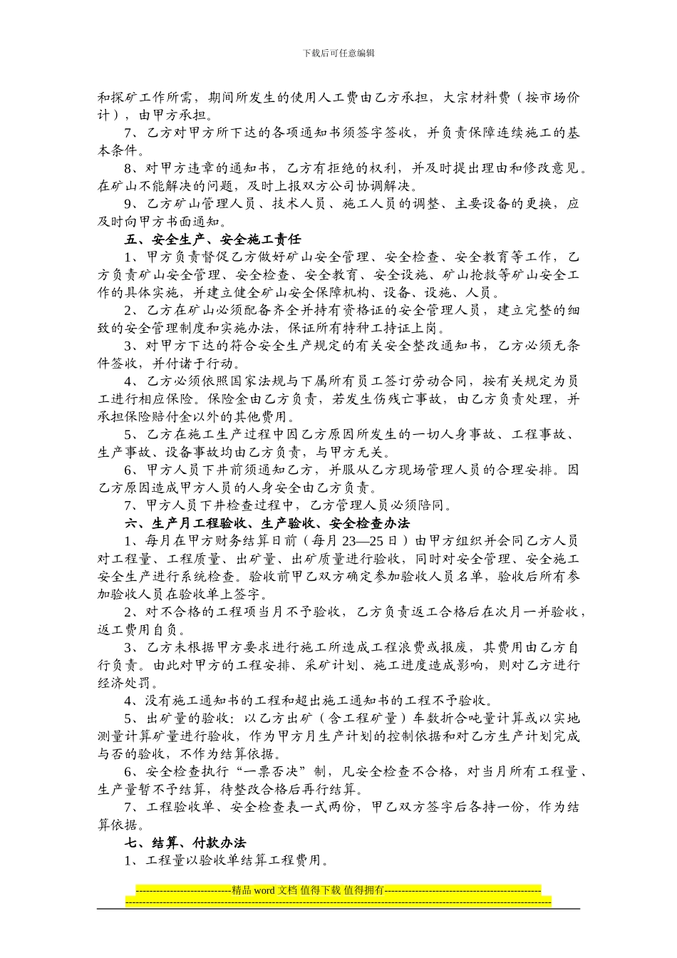 矿山采矿开拓工程施工合同书_第3页
