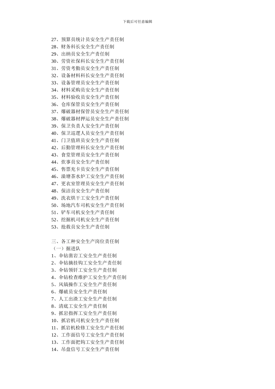 矿建单位施工安全生产责任制汇编_第3页