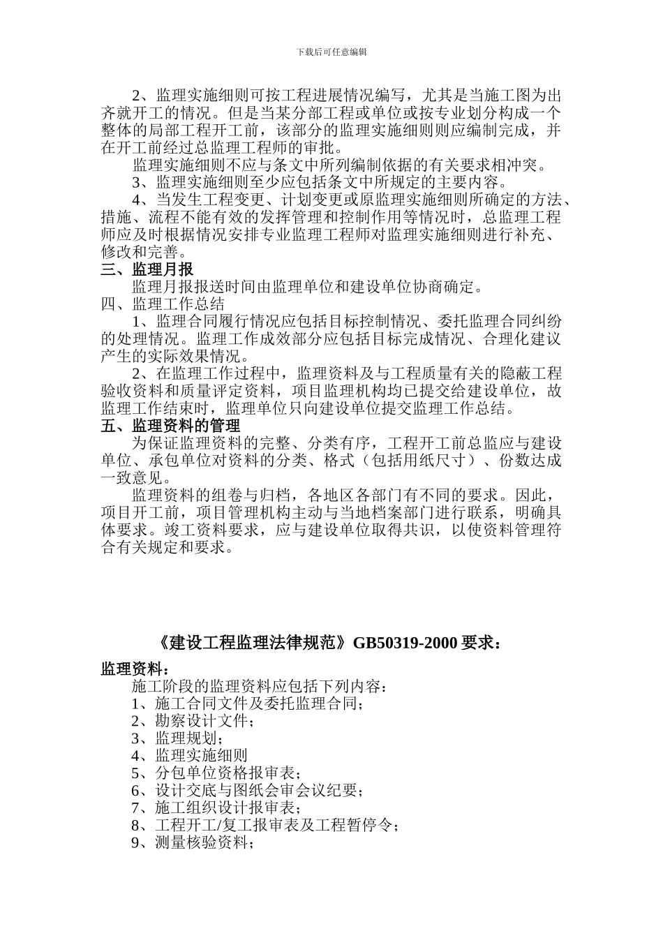 矿建工程施工阶段监理资料的管理_第2页