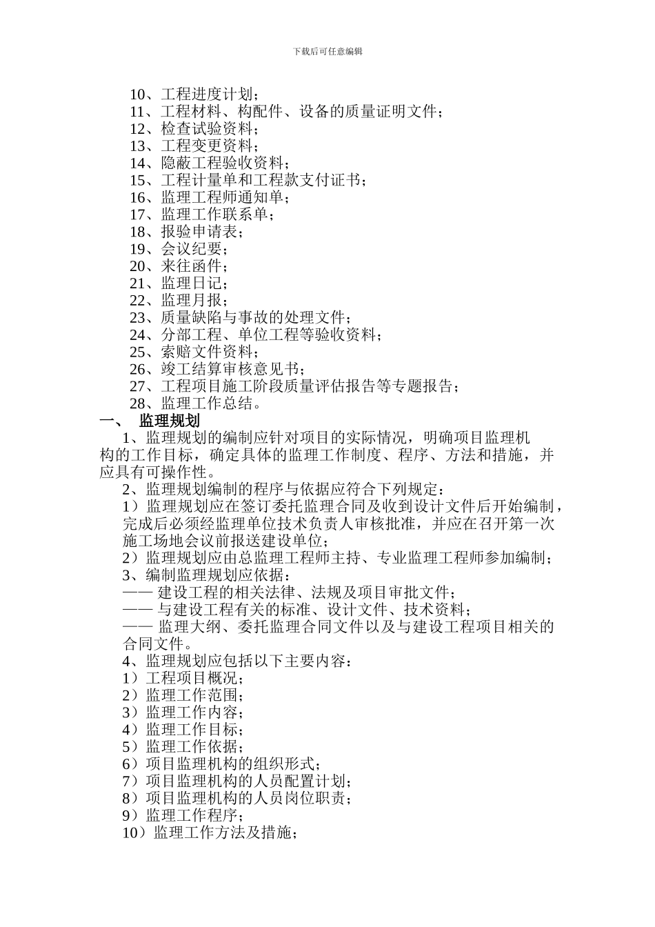 矿建工程施工阶段监理资料的管理_第3页