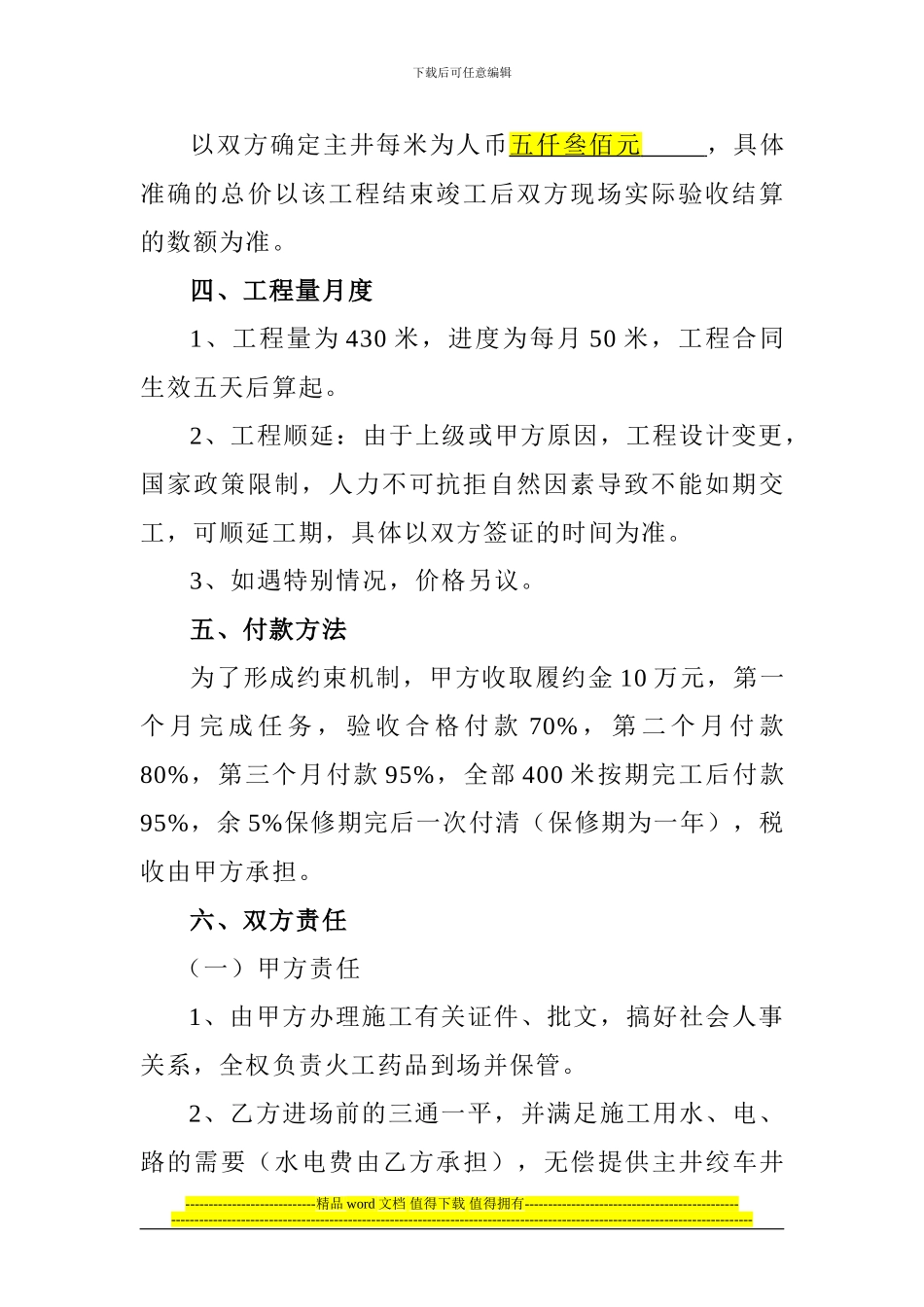 矿建工程施工合同主井_第2页