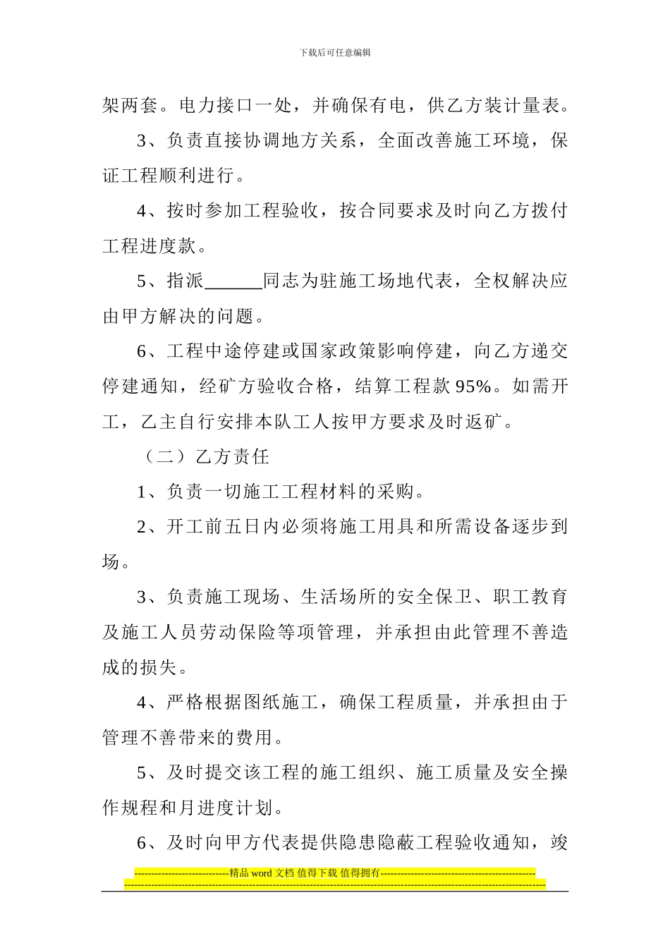 矿建工程施工合同主井_第3页