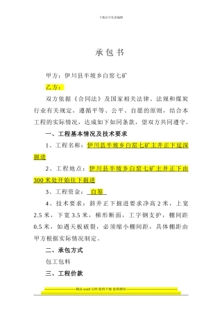 矿建工程施工合同主井