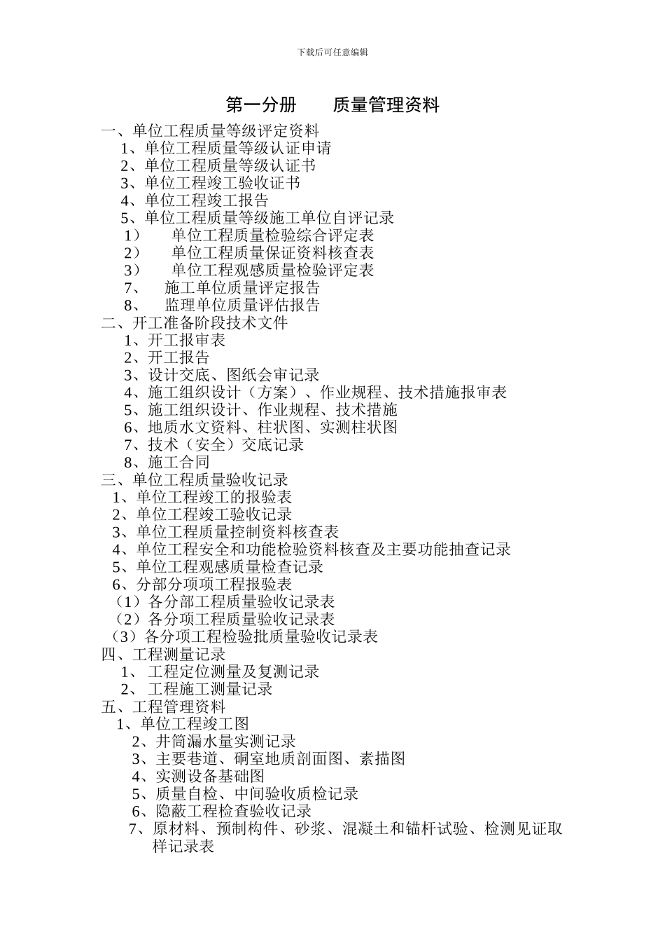 矿建工程竣工资料_第2页