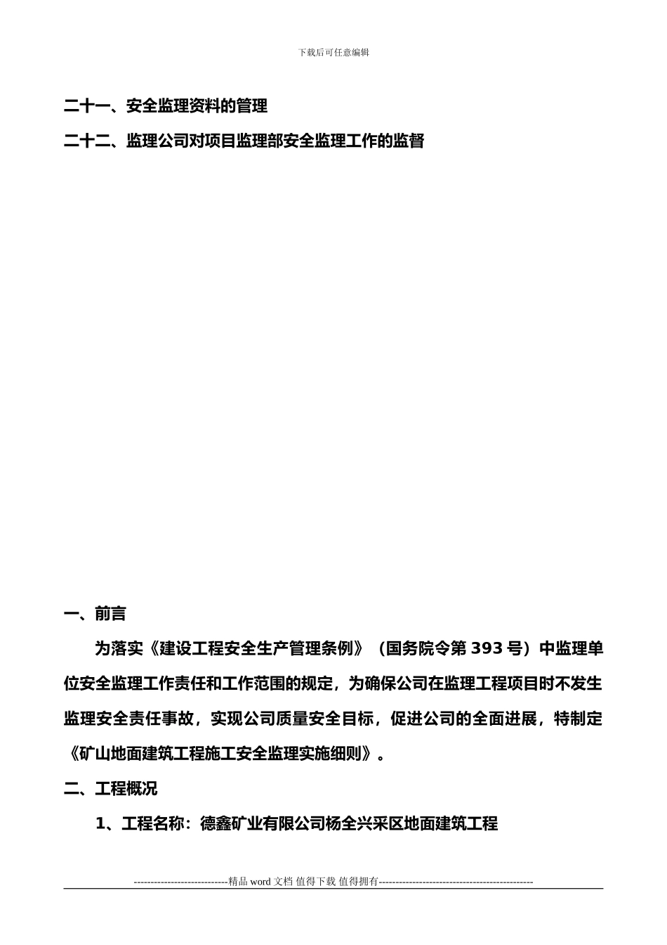 矿山地面建筑工程施工安全监理实施细则_第3页