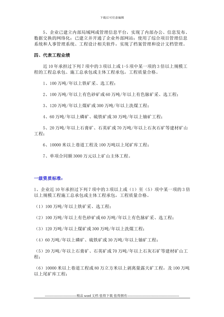 矿山工程施工总承包企业资质_第2页