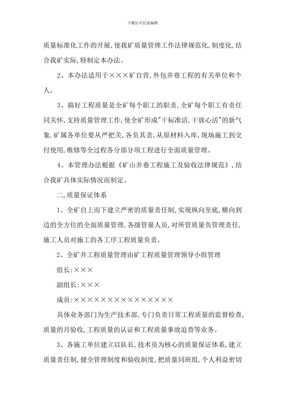 矿山井巷工程质量管理制度_第3页