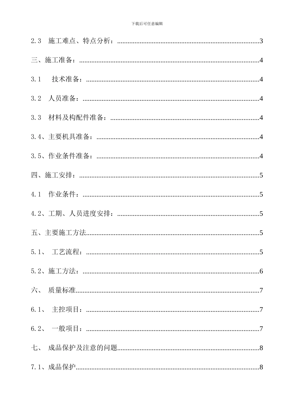 矿棉吸声板墙面施工方案_第3页