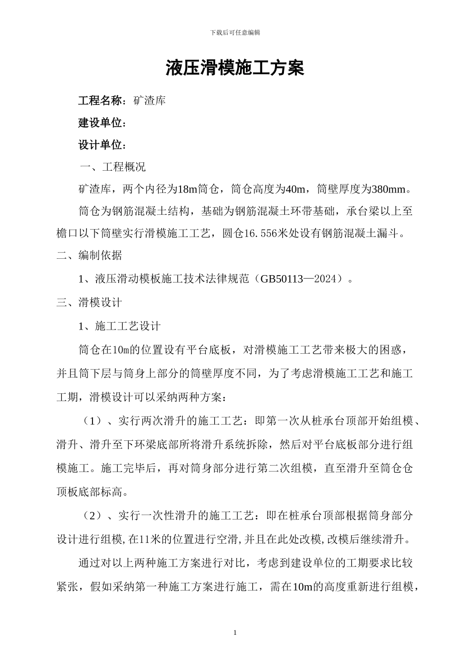 矿渣库施工方案_第1页