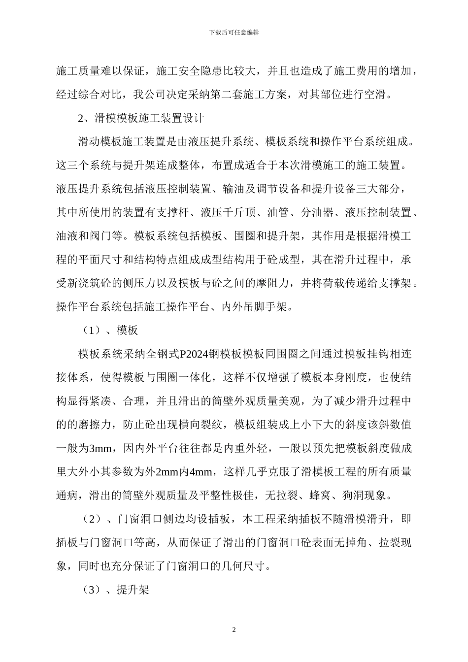 矿渣库施工方案_第2页