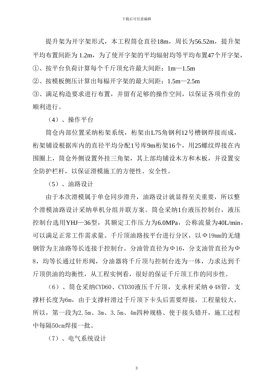 矿渣库施工方案_第3页