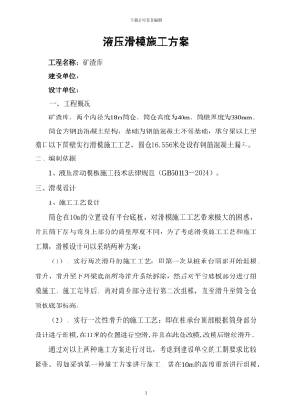 矿渣库施工方案