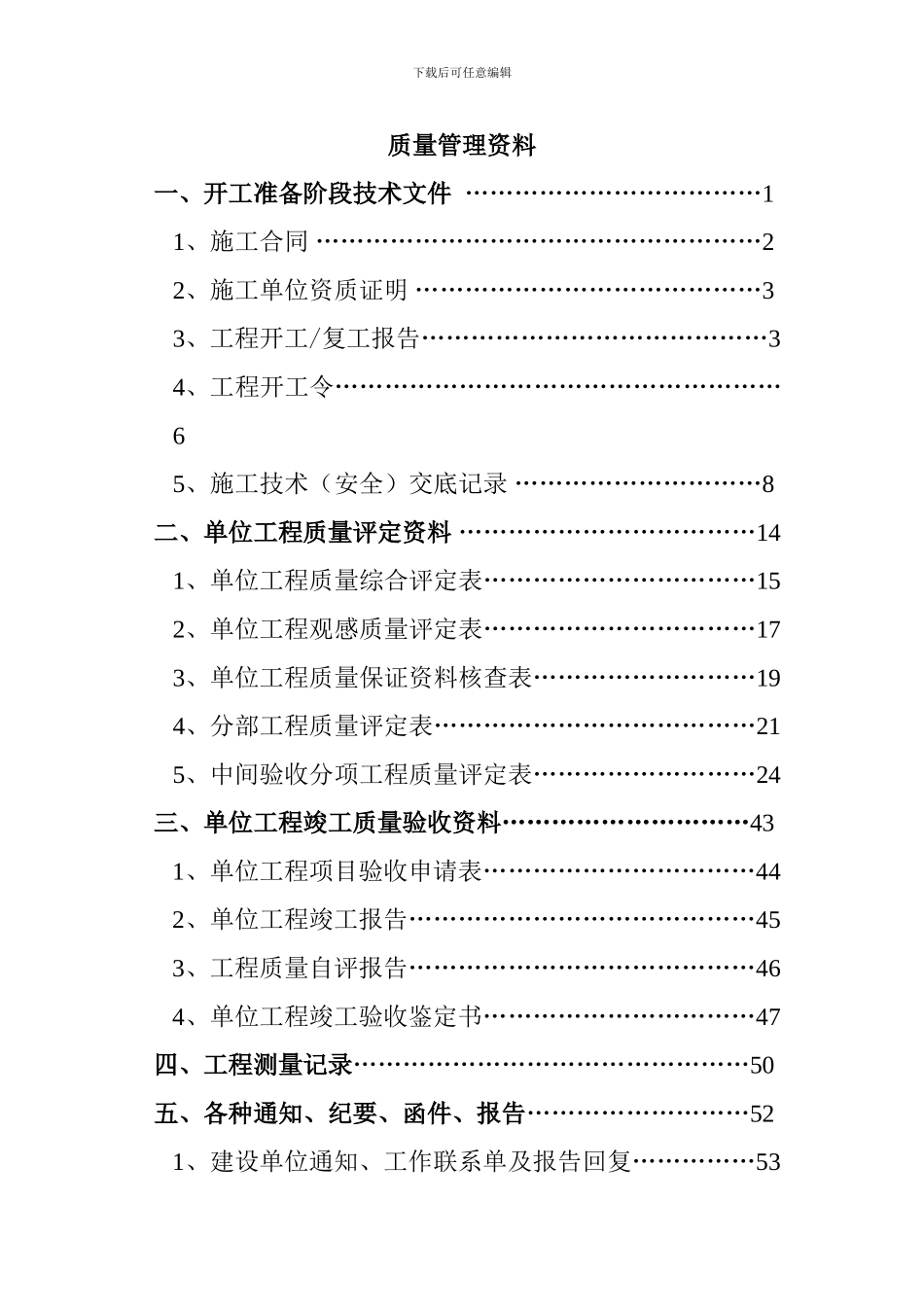 矿建工程竣工资料范本_第2页