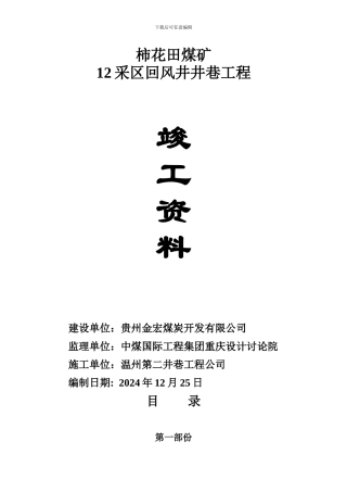 矿建工程竣工资料范本