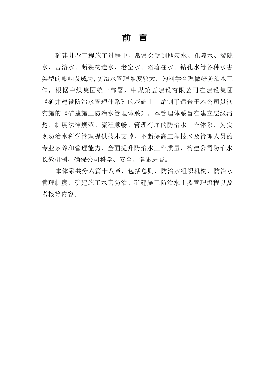 矿建施工防治水管理体系_第3页