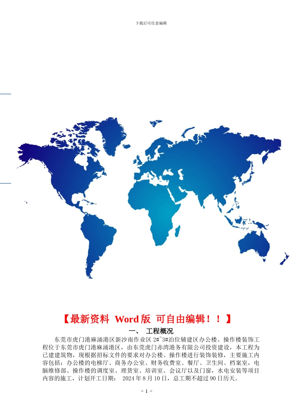 码头堆场施工方案_第1页