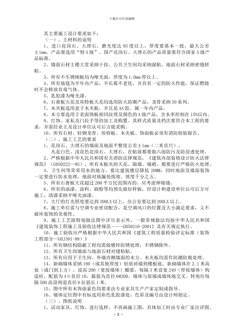 码头堆场施工方案_第2页