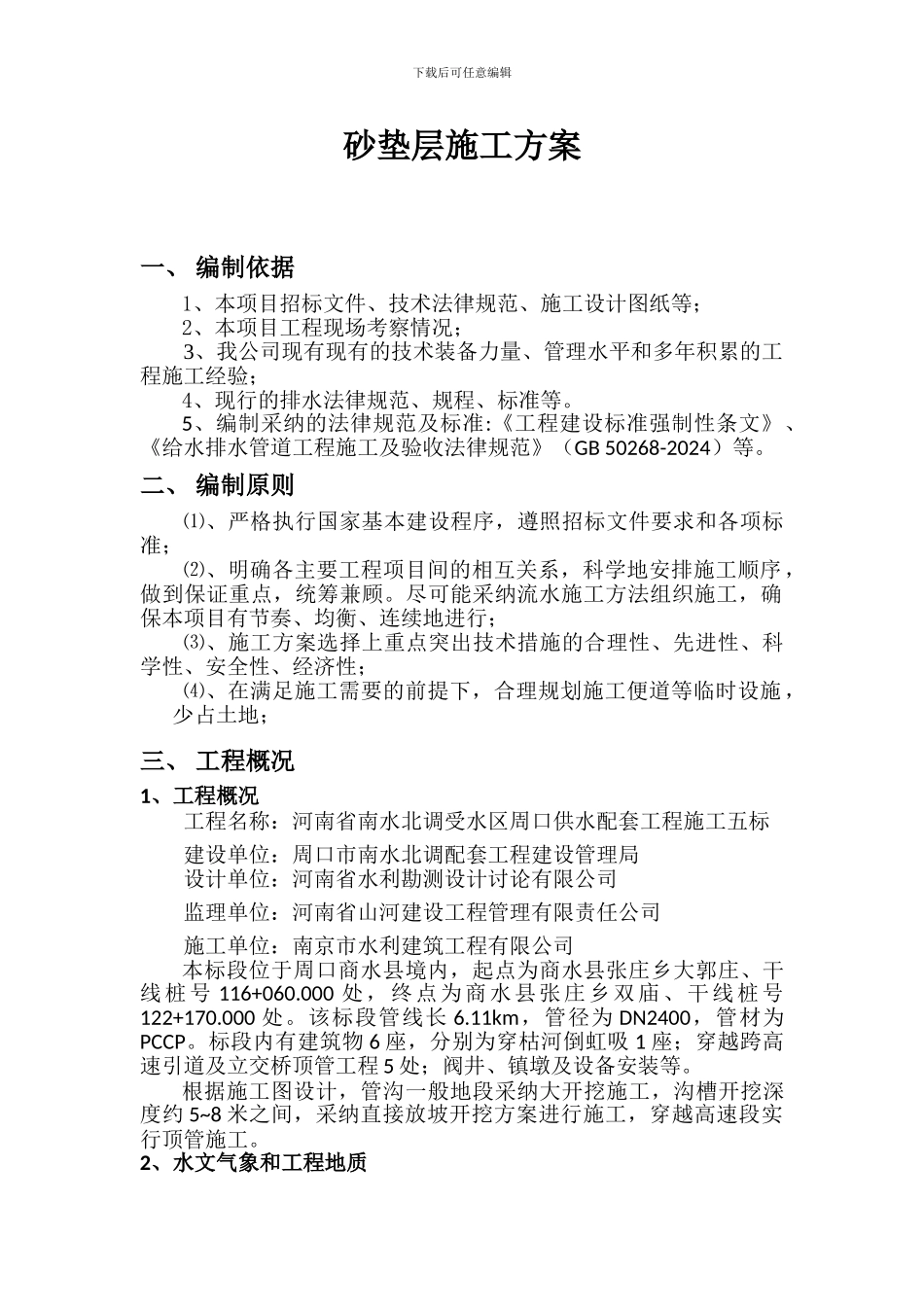 砂垫层施工方案_第2页