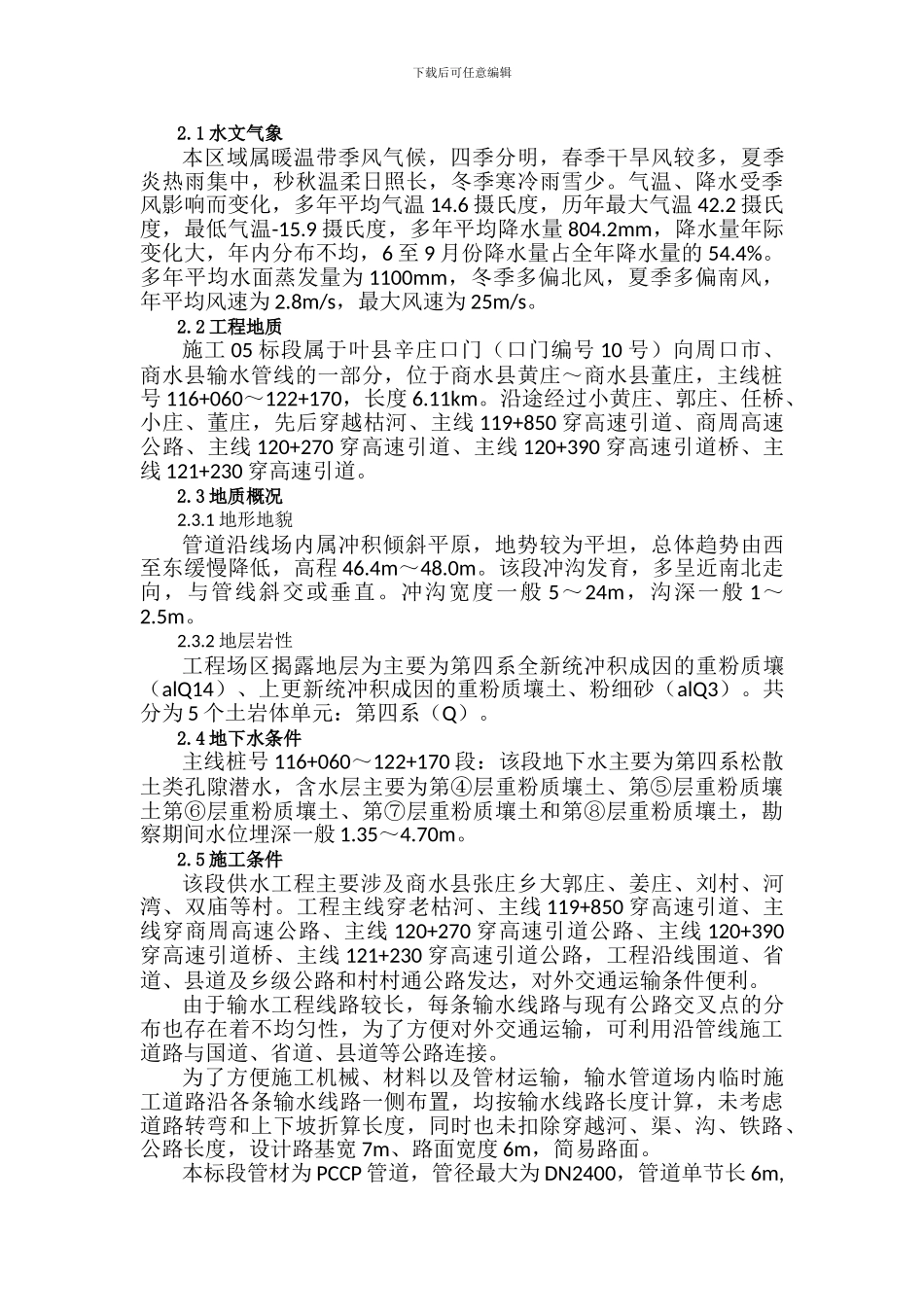 砂垫层施工方案_第3页