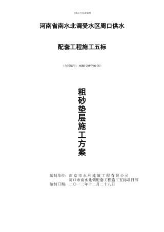砂垫层施工方案