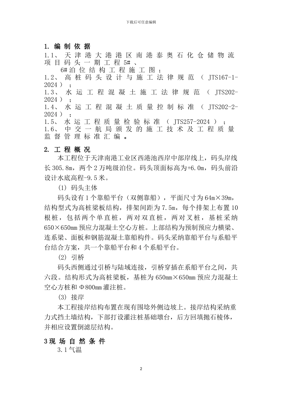 码头面层施工方案_第2页