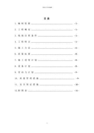 码头面层施工方案