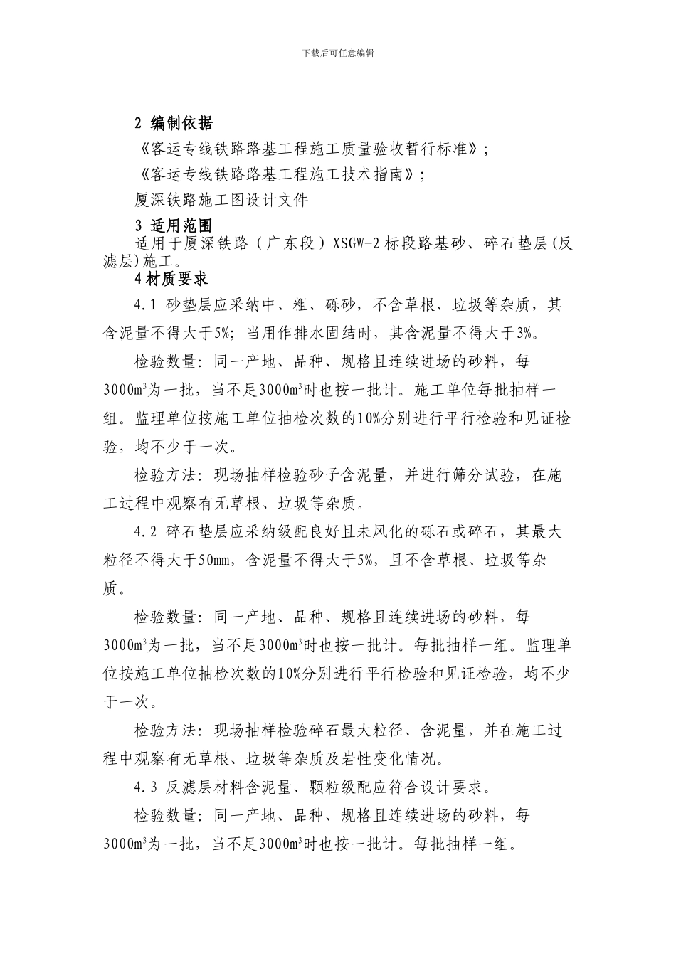 砂、碎石垫层施工作业指导书_第2页