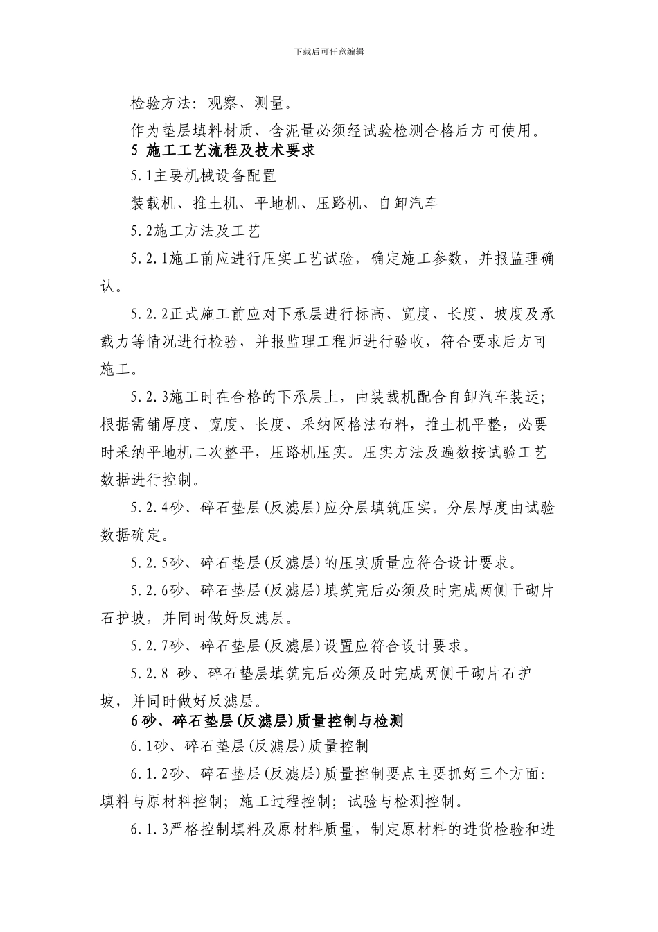 砂、碎石垫层施工作业指导书_第3页