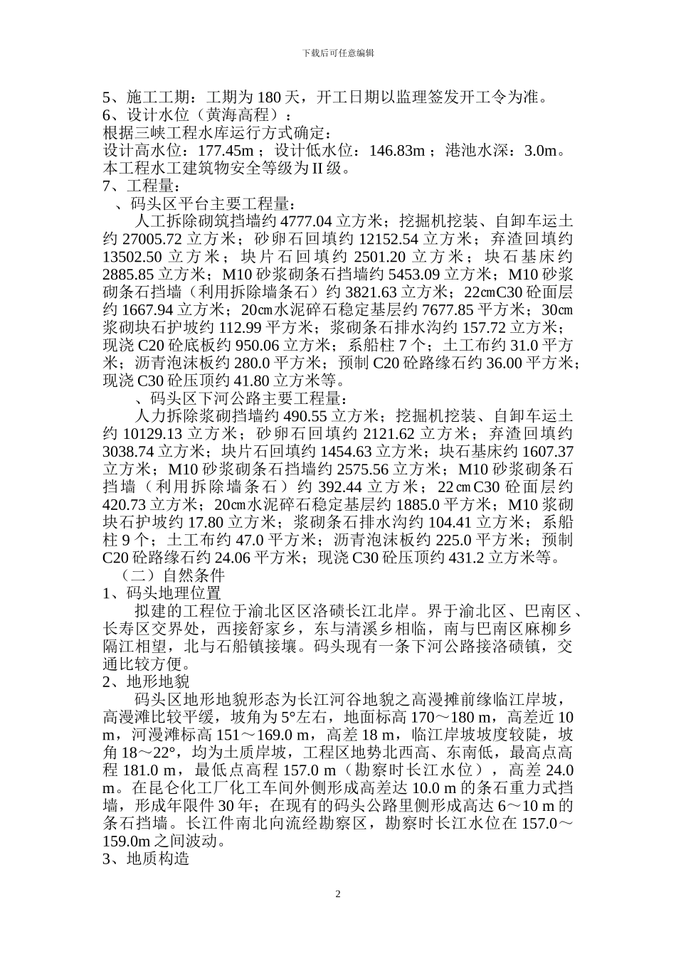 码头施工组织设计_第2页