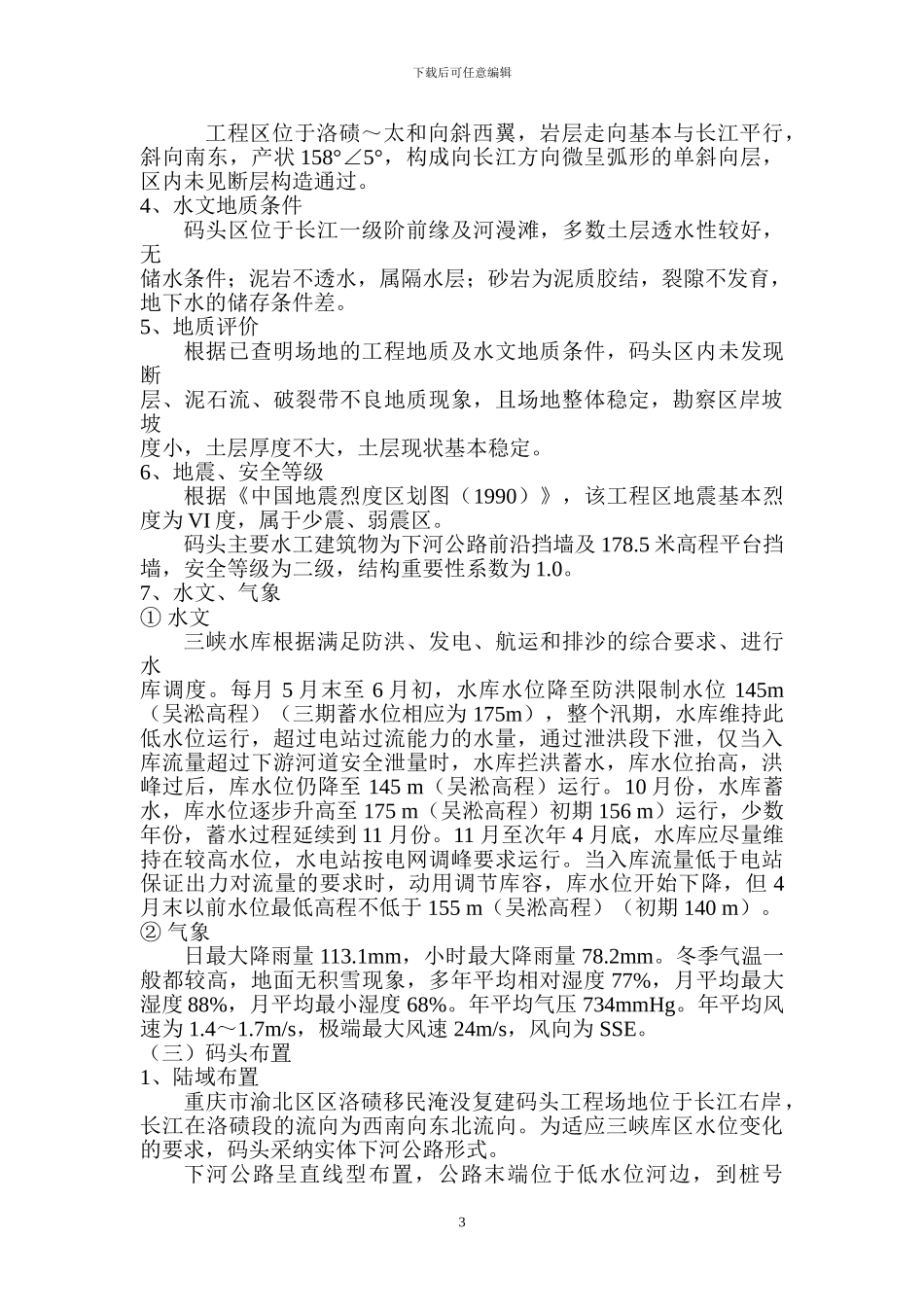 码头施工组织设计_第3页