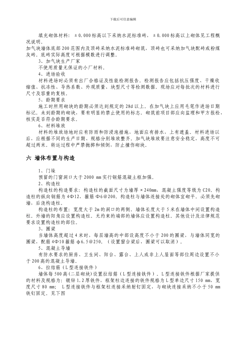 砂加气混凝土砌块施工方案_第2页