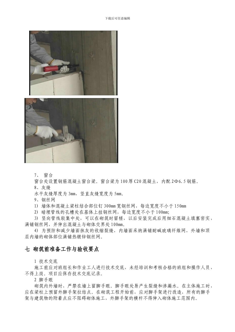 砂加气混凝土砌块施工方案_第3页