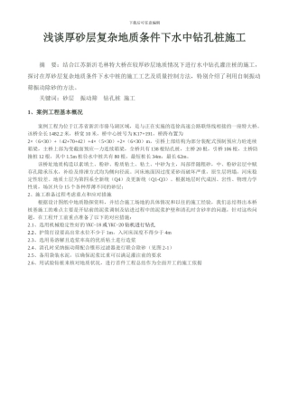 砂层地质进行水中钻孔桩施工的质量控制