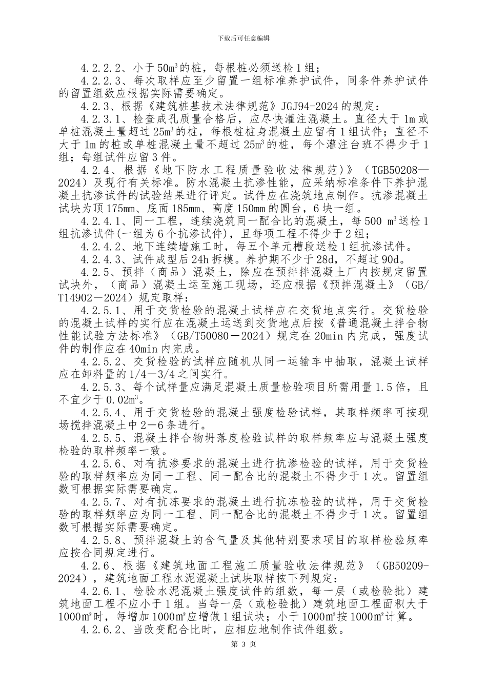 砂浆、混凝土留置施工方案_第3页