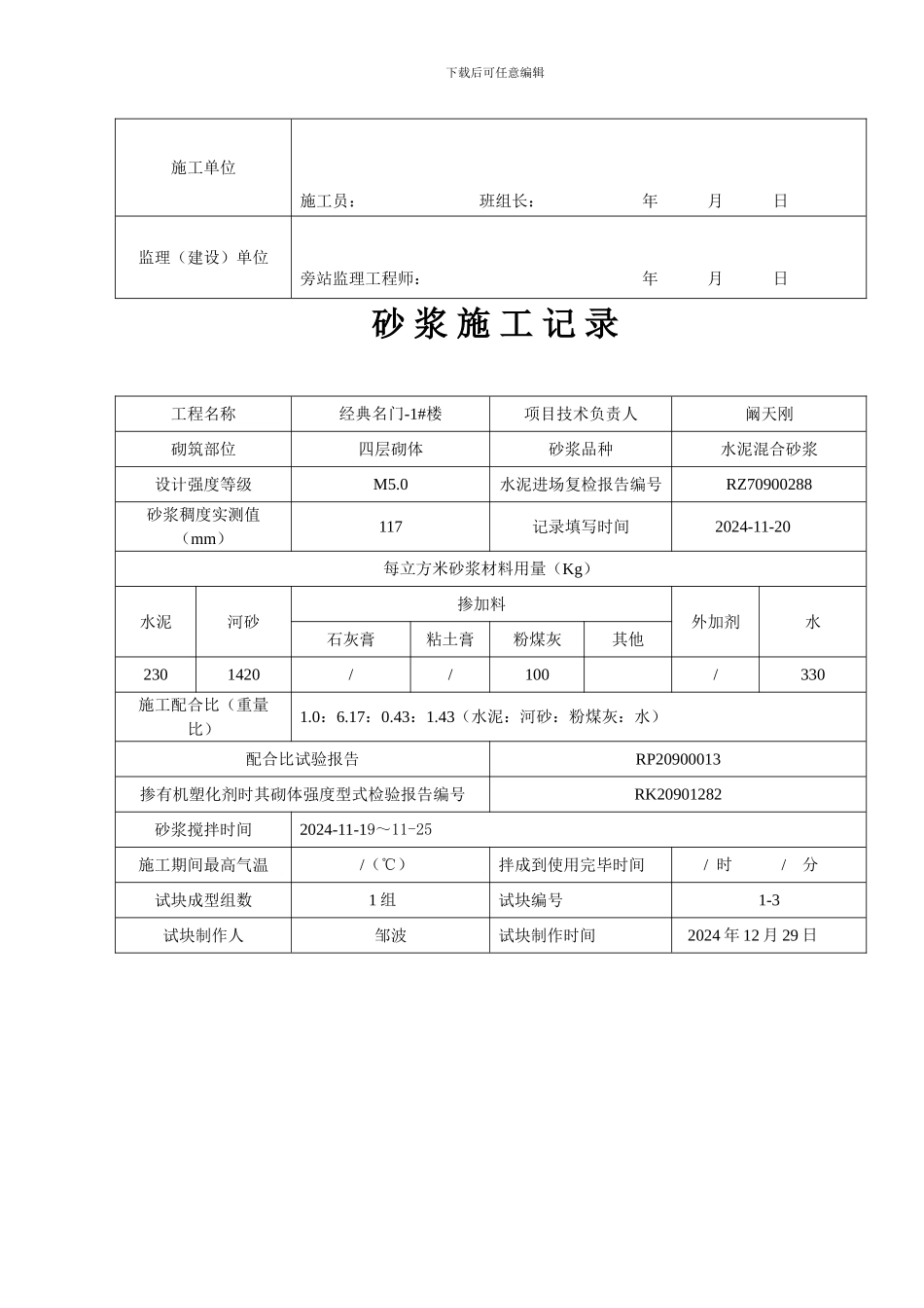 砂浆施工记录改_第3页