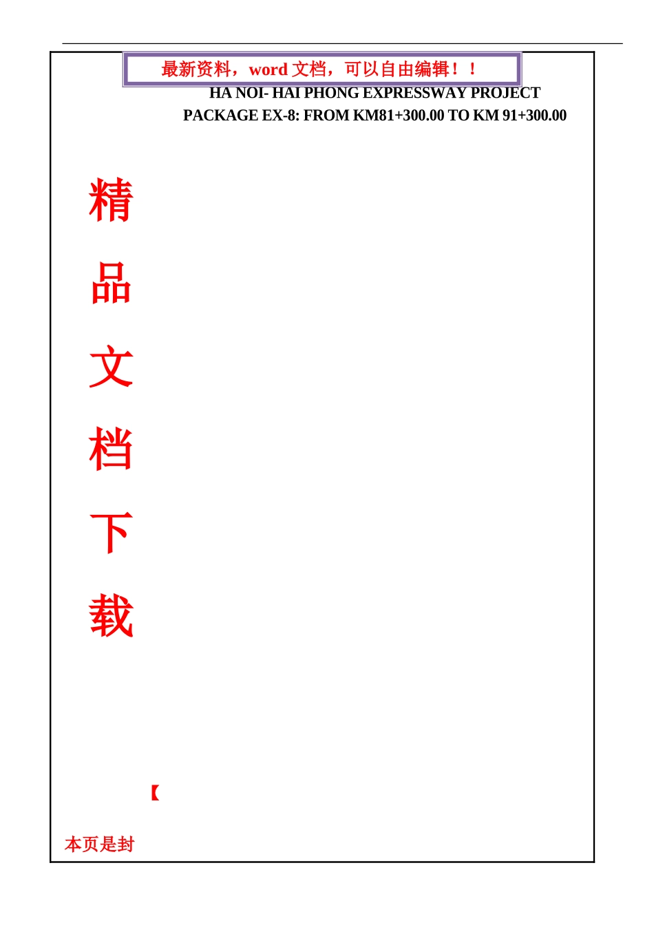 砂桩施工方案-CH_第1页