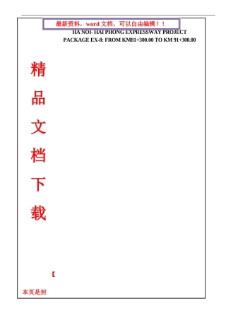砂桩施工方案-CH