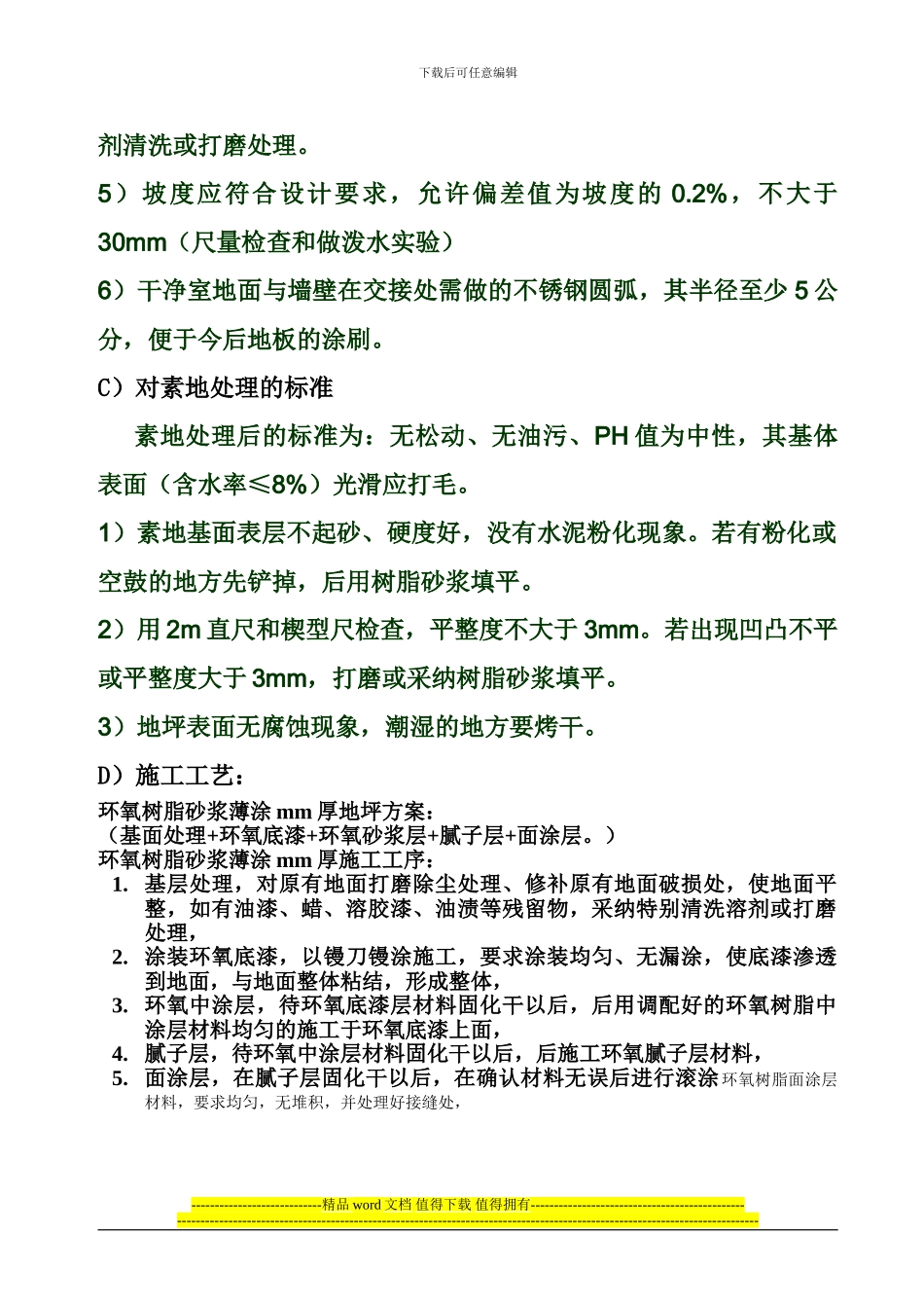 砂浆薄涂1.0mm施工方案_第3页