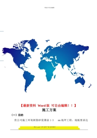 砂浆薄涂1.0mm施工方案