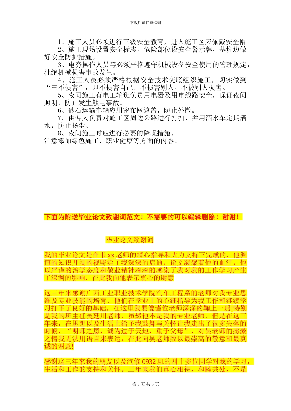 砂石褥垫层施工方案_第3页