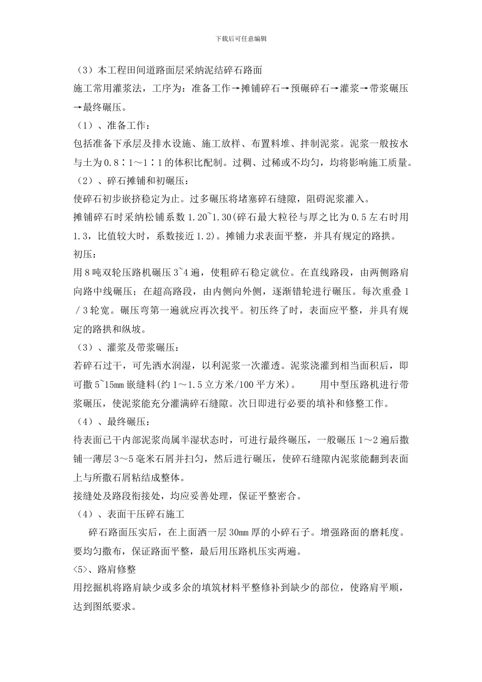 砂石路施工方案_第3页