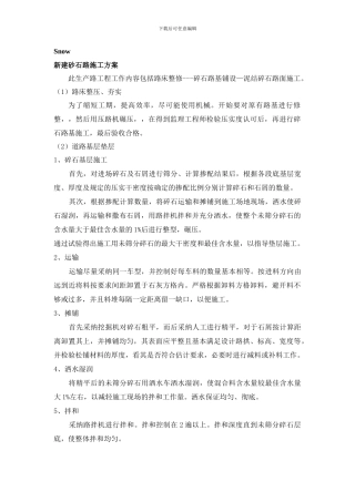 砂石路施工方案