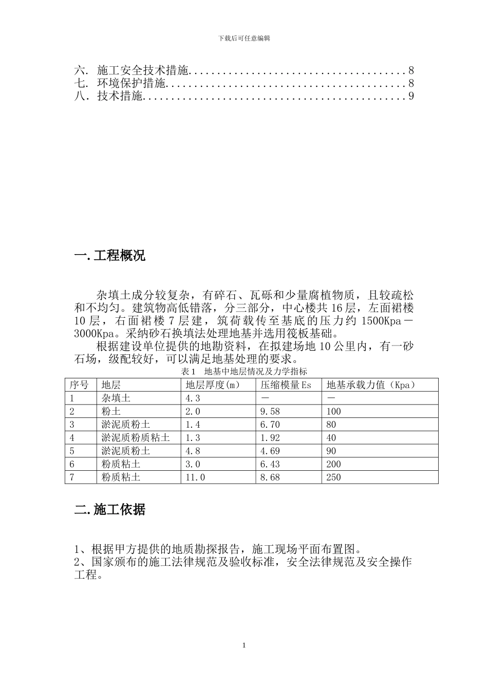 砂石换填基础施工方案_第2页